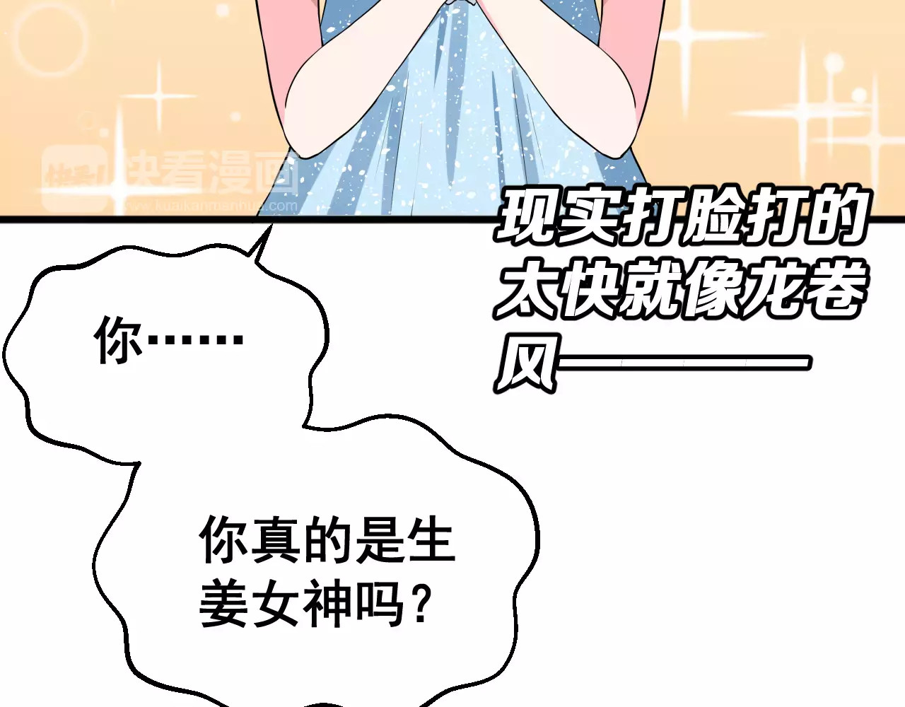 女神我要给你生猴子 第3话 误会 第12页