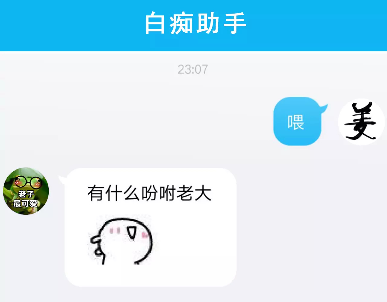女神我要给你生猴子 第3话 误会 第111页