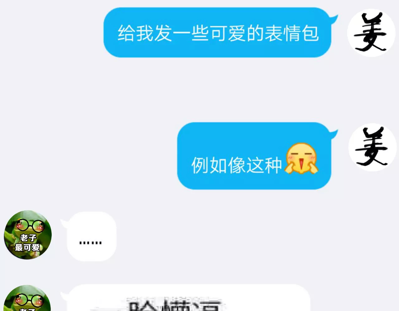 女神我要给你生猴子 第3话 误会 第112页