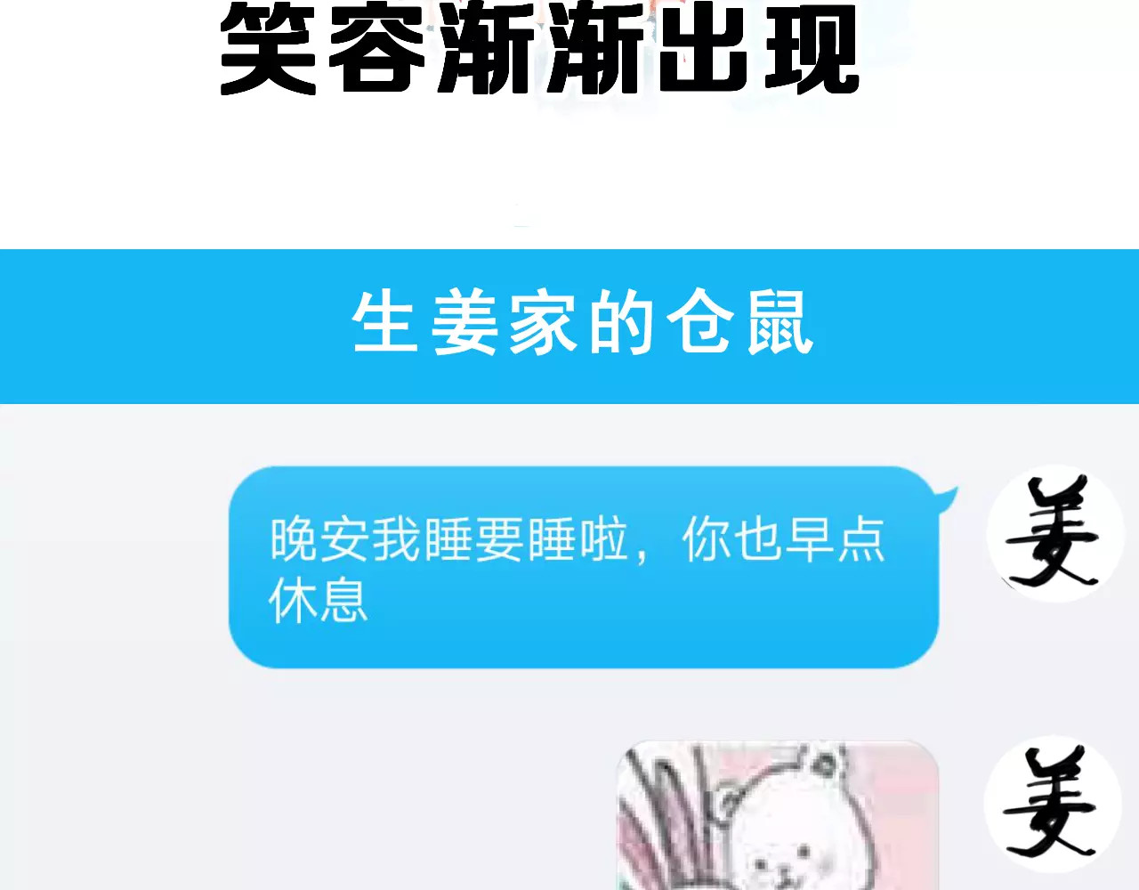 女神我要给你生猴子 第3话 误会 第115页