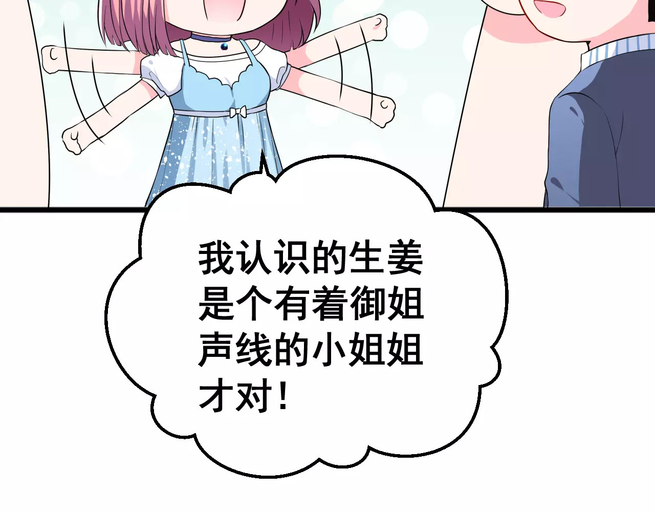 女神我要给你生猴子 第3话 误会 第16页