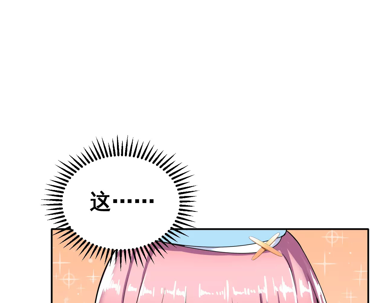 女神我要给你生猴子 第3话 误会 第30页