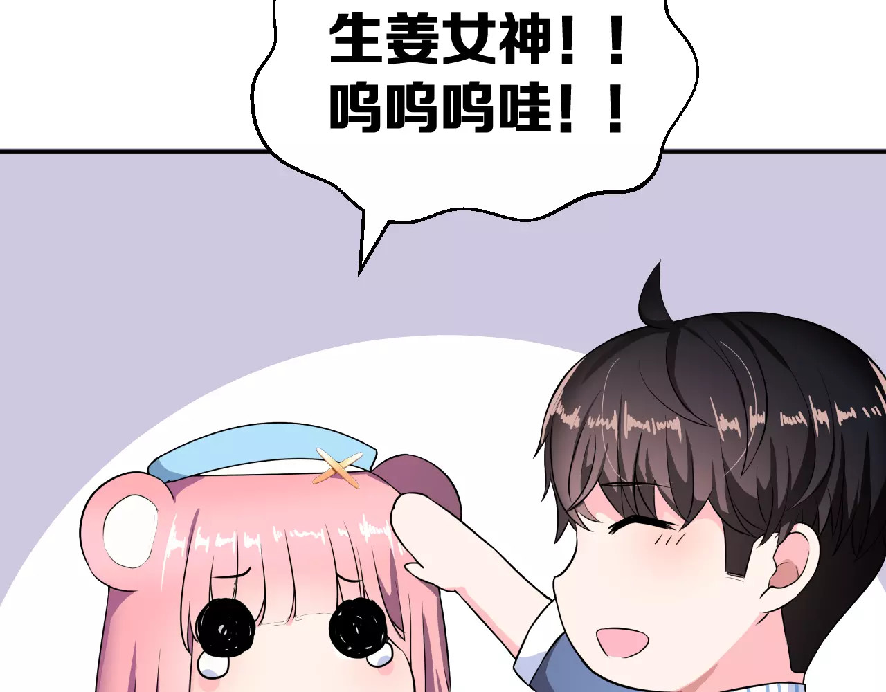 女神我要给你生猴子 第3话 误会 第33页