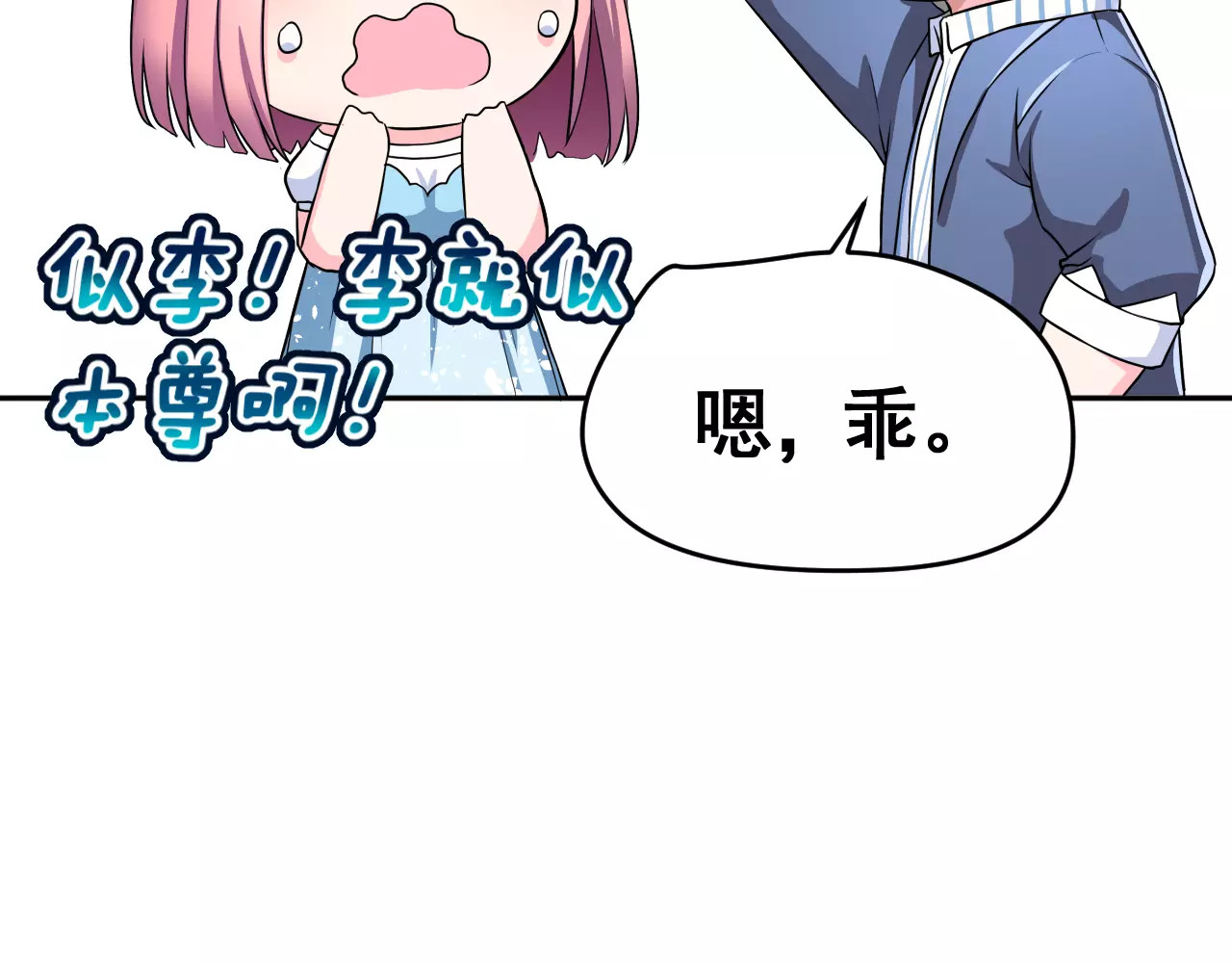 女神我要给你生猴子 第3话 误会 第34页