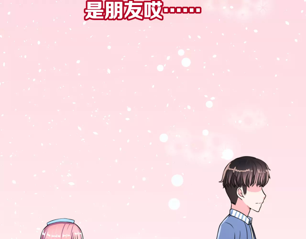女神我要给你生猴子 第3话 误会 第39页