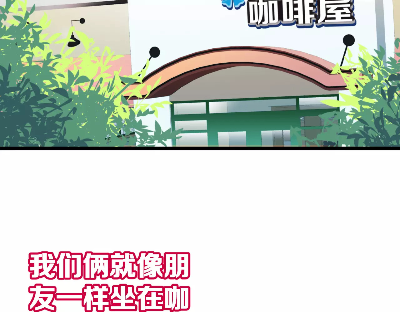 女神我要给你生猴子 第3话 误会 第5页