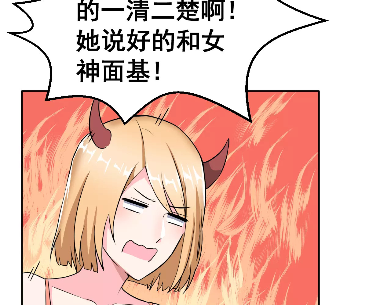 女神我要给你生猴子 第3话 误会 第45页