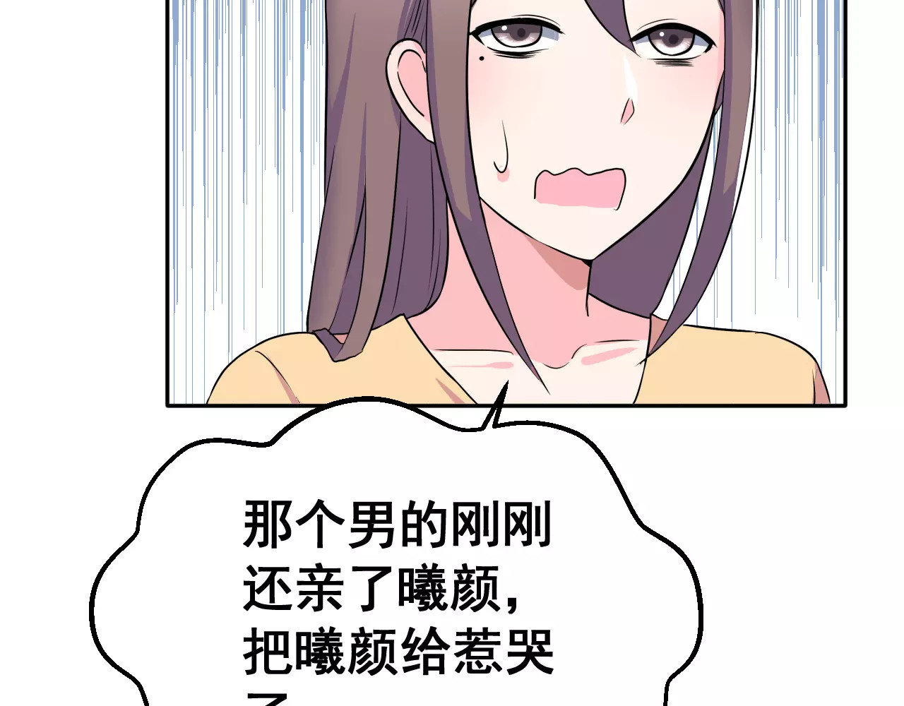 女神我要给你生猴子 第3话 误会 第48页