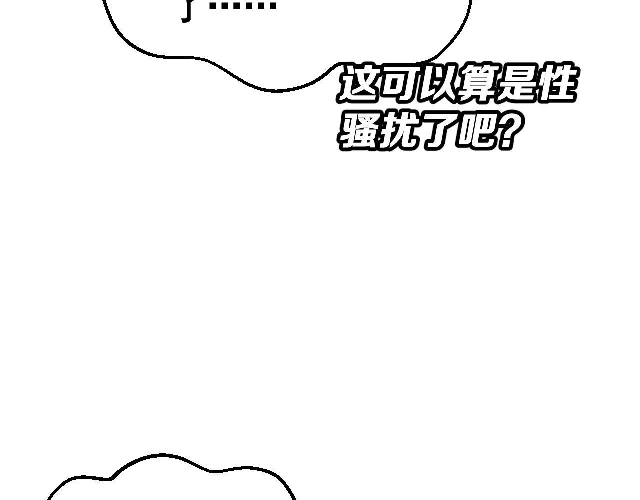 女神我要给你生猴子 第3话 误会 第49页