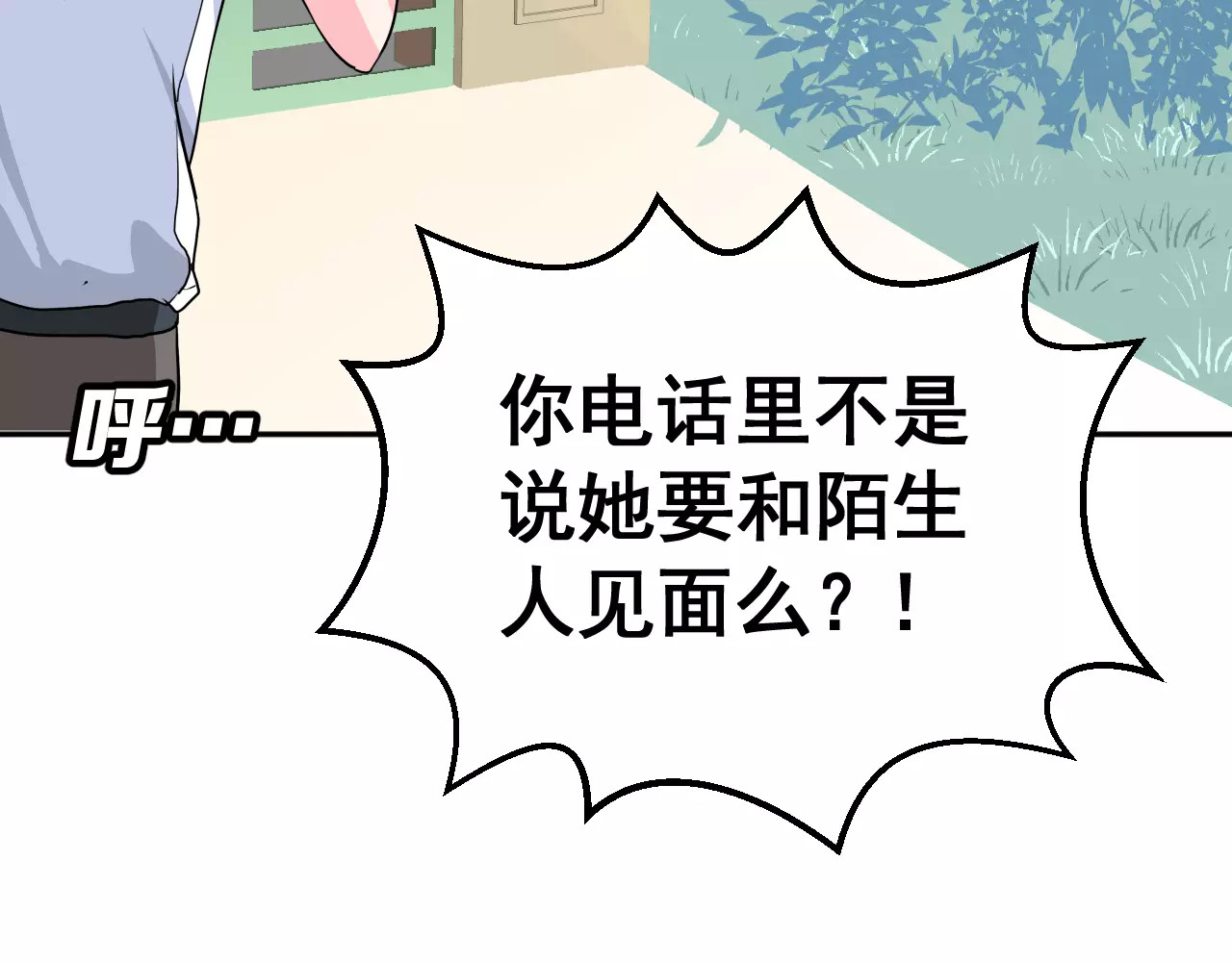 女神我要给你生猴子 第3话 误会 第55页
