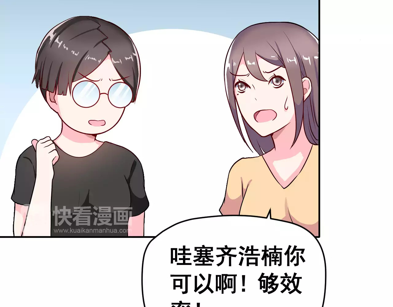 女神我要给你生猴子 第3话 误会 第58页