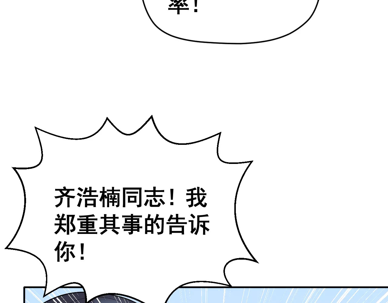 女神我要给你生猴子 第3话 误会 第59页