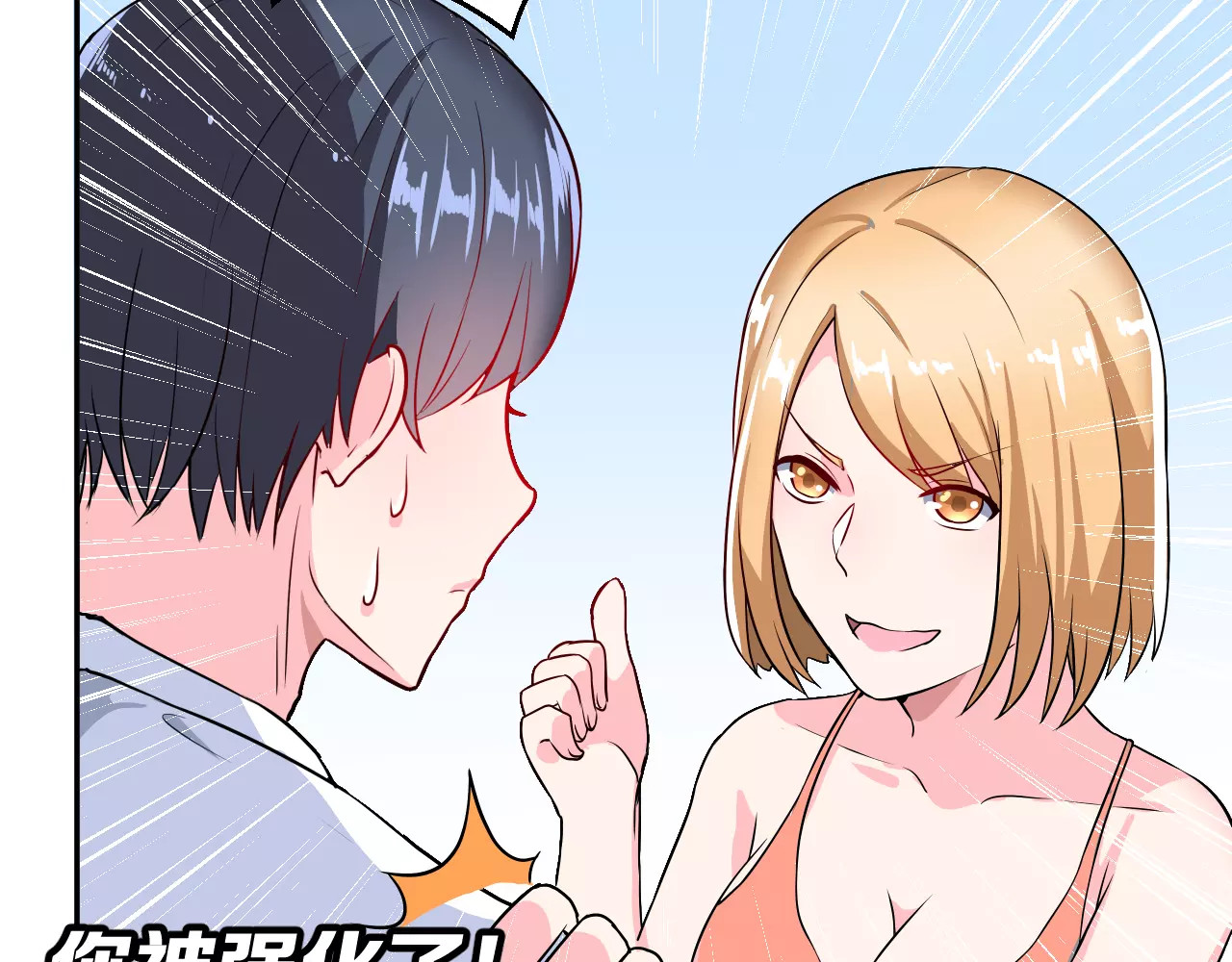 女神我要给你生猴子 第3话 误会 第60页