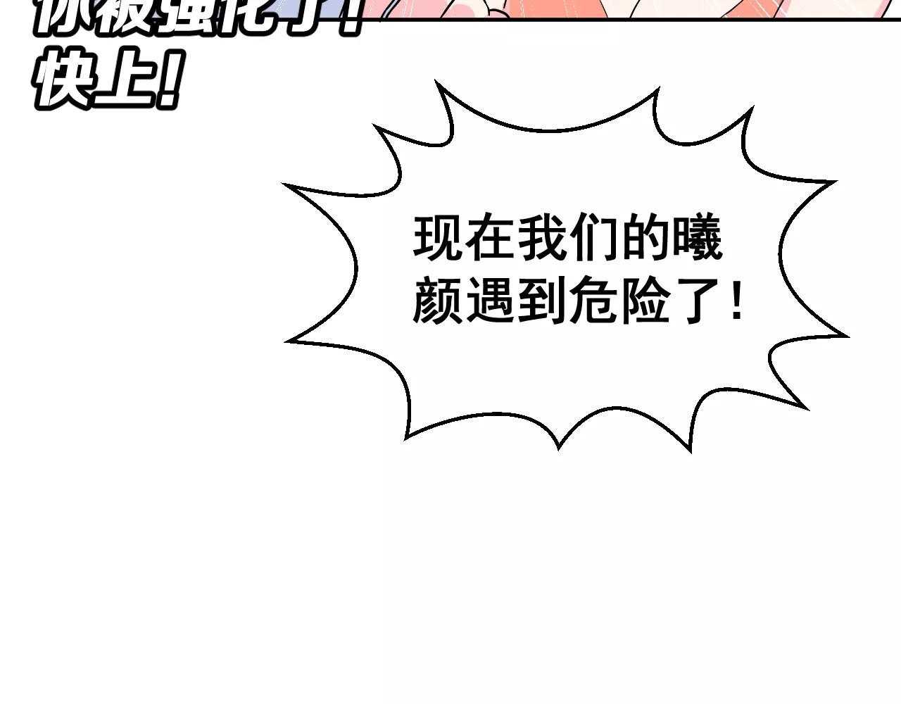 女神我要给你生猴子 第3话 误会 第61页