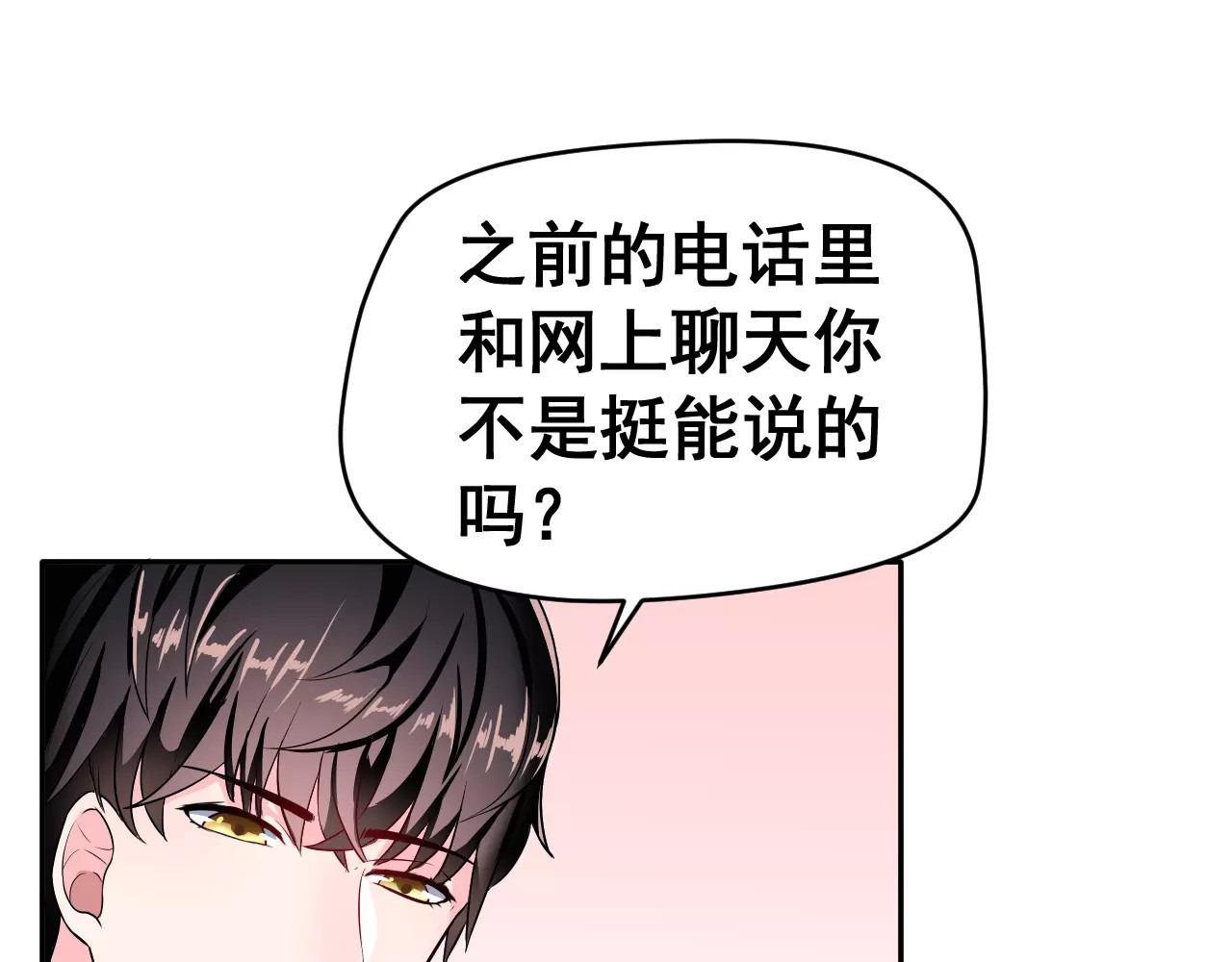 女神我要给你生猴子 第3话 误会 第66页