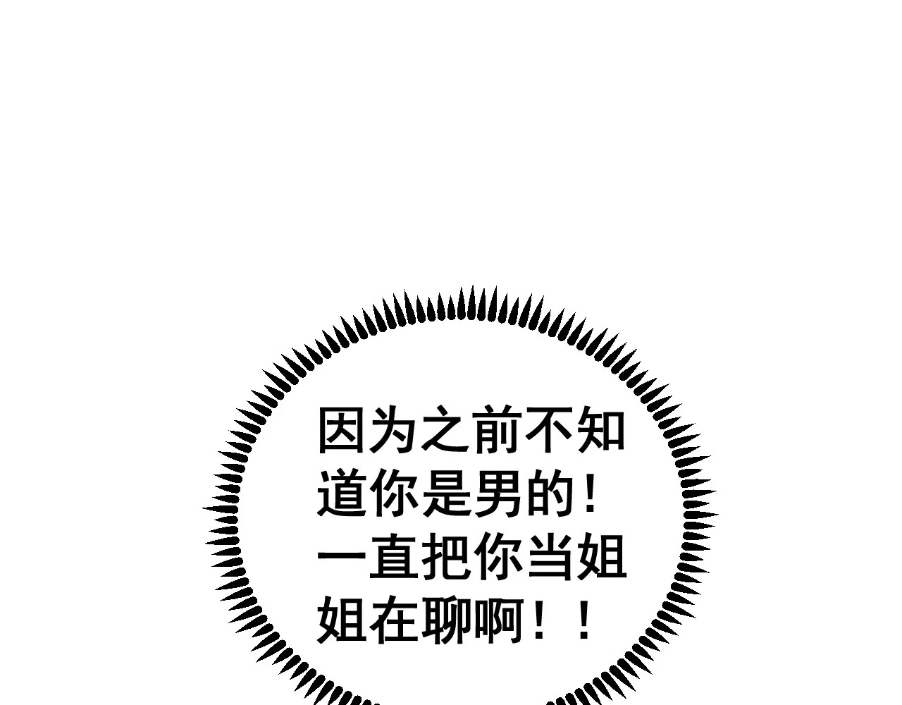 女神我要给你生猴子 第3话 误会 第68页