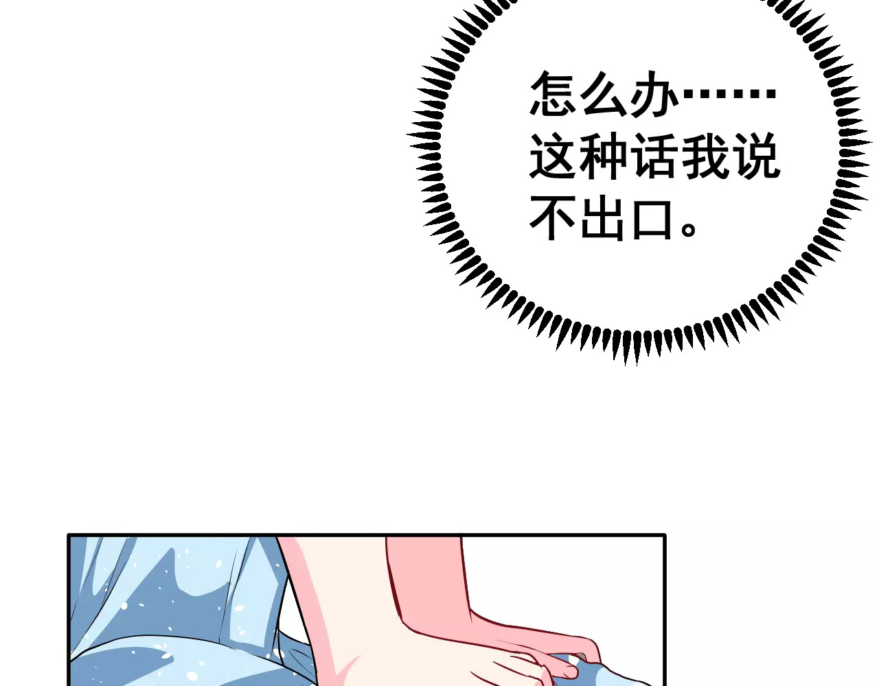 女神我要给你生猴子 第3话 误会 第70页