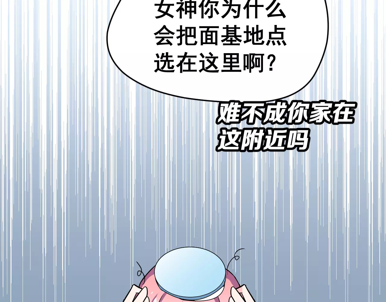 女神我要给你生猴子 第3话 误会 第73页