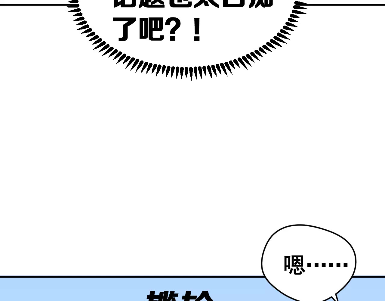 女神我要给你生猴子 第3话 误会 第75页
