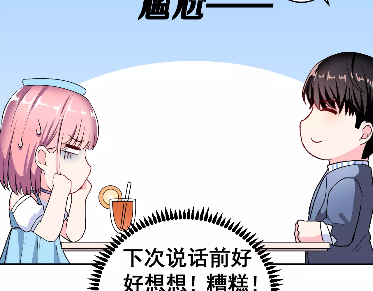 女神我要给你生猴子 第3话 误会 第76页