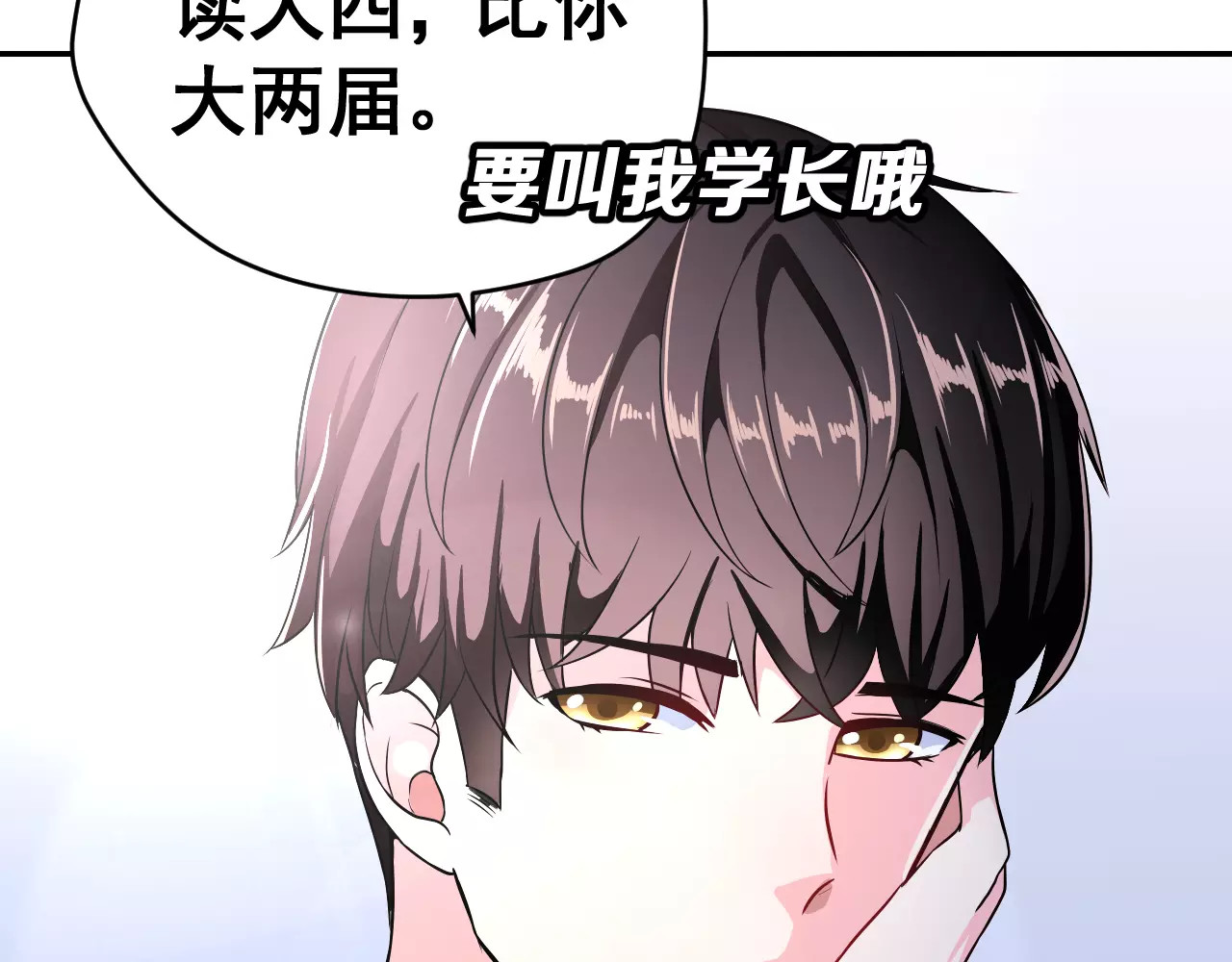 女神我要给你生猴子 第3话 误会 第78页