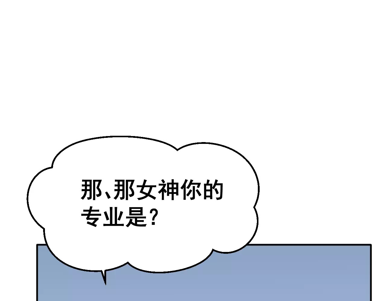 女神我要给你生猴子 第3话 误会 第81页