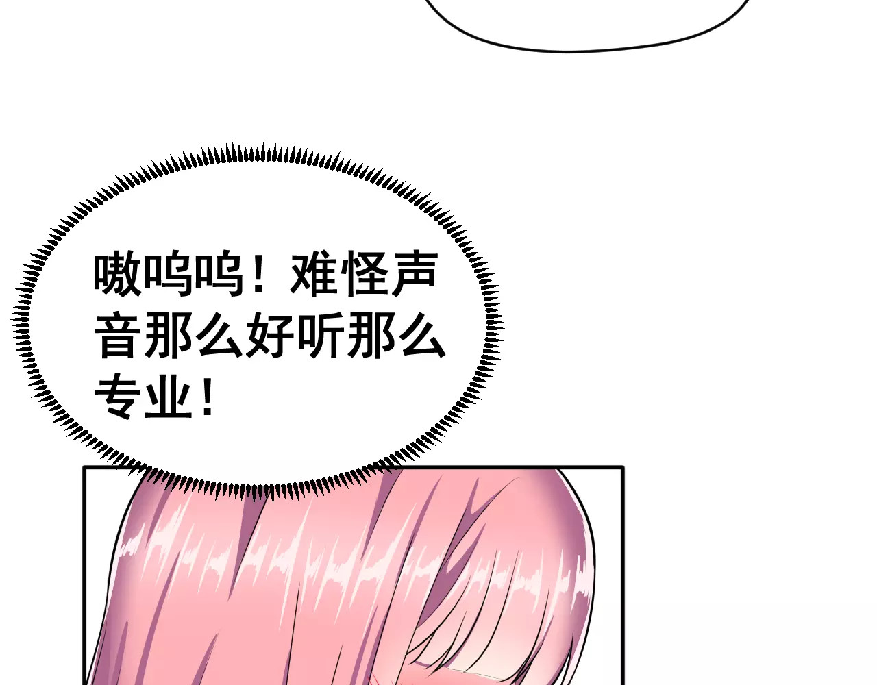 女神我要给你生猴子 第3话 误会 第83页