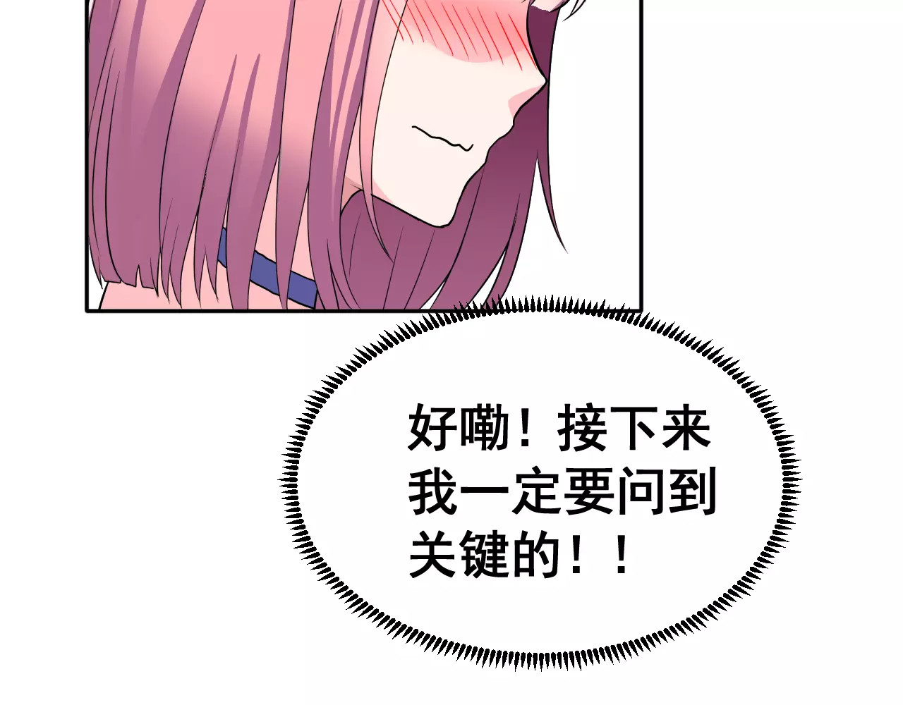 女神我要给你生猴子 第3话 误会 第84页