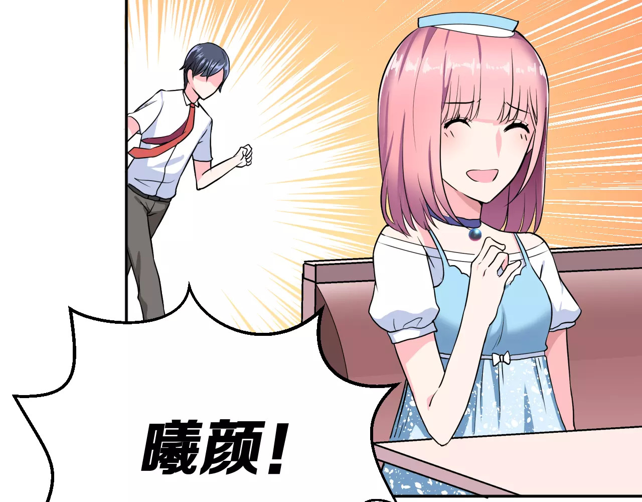 女神我要给你生猴子 第3话 误会 第86页