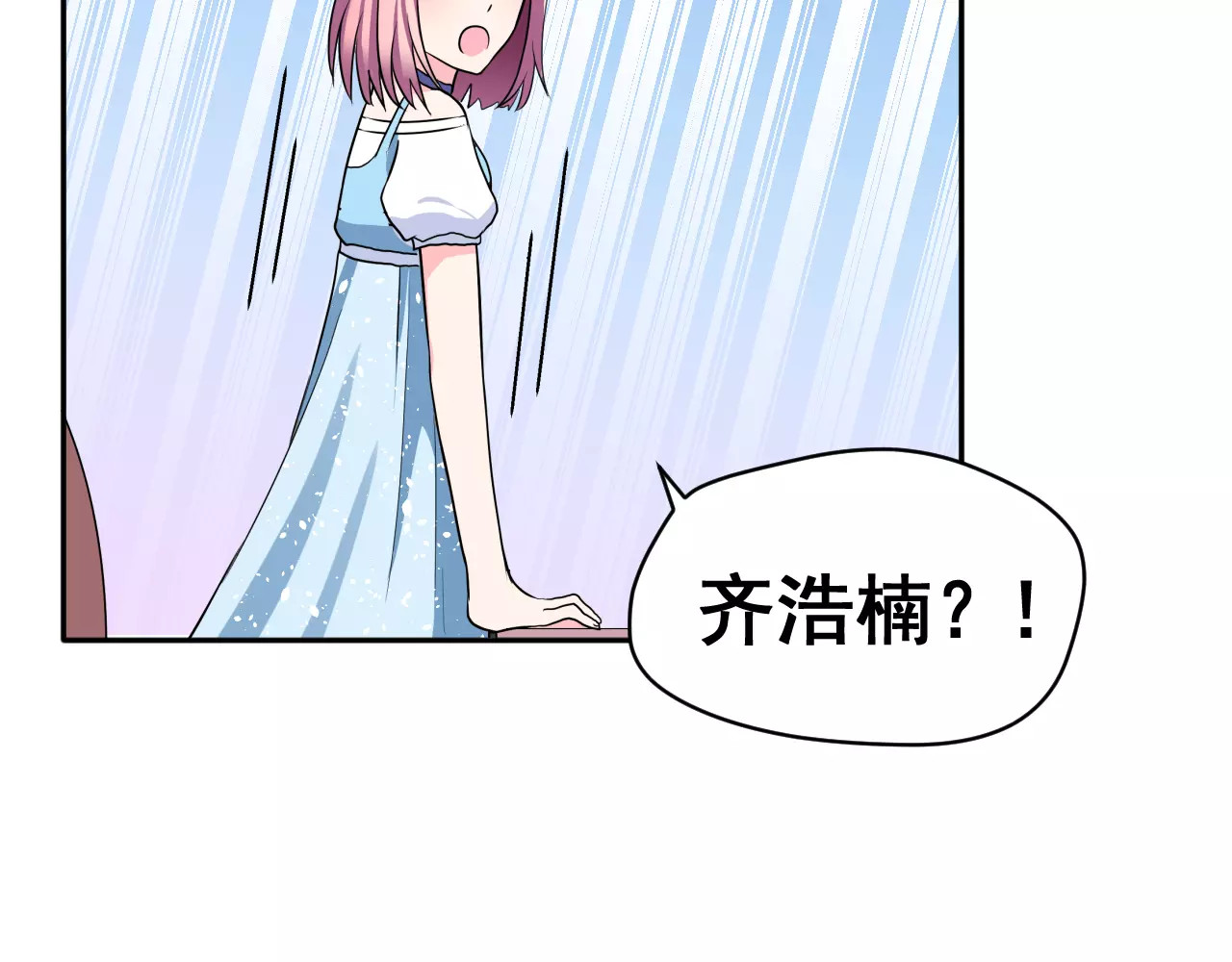 女神我要给你生猴子 第3话 误会 第88页