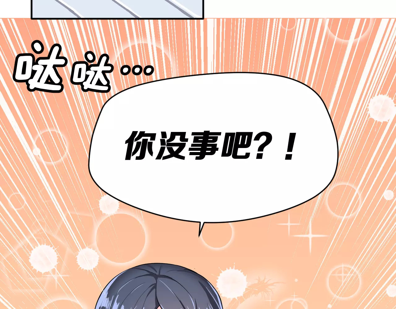 女神我要给你生猴子 第3话 误会 第90页