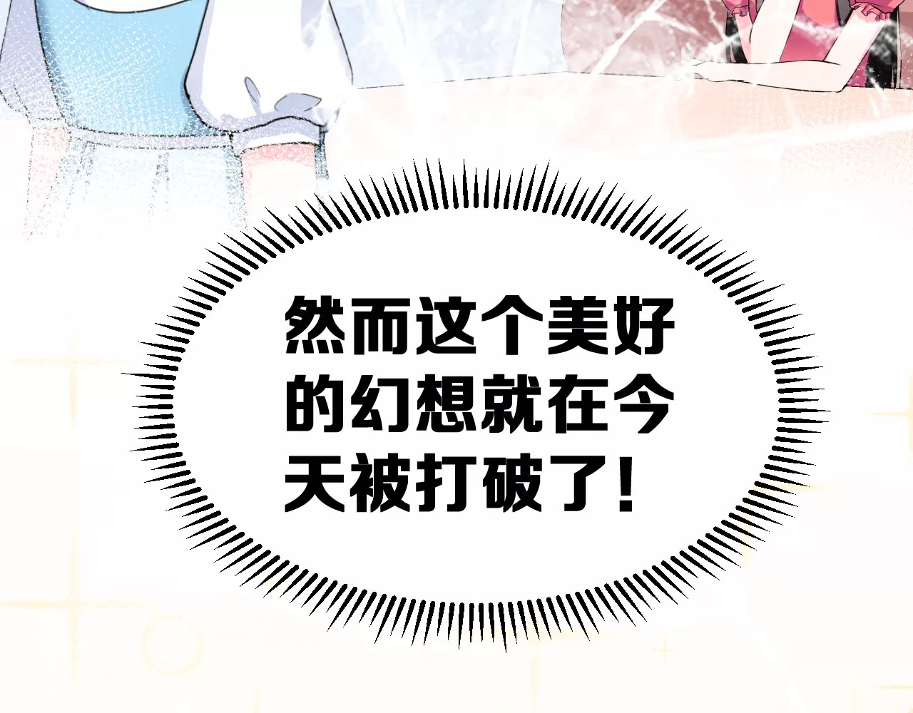 女神我要给你生猴子 第3话 误会 第10页