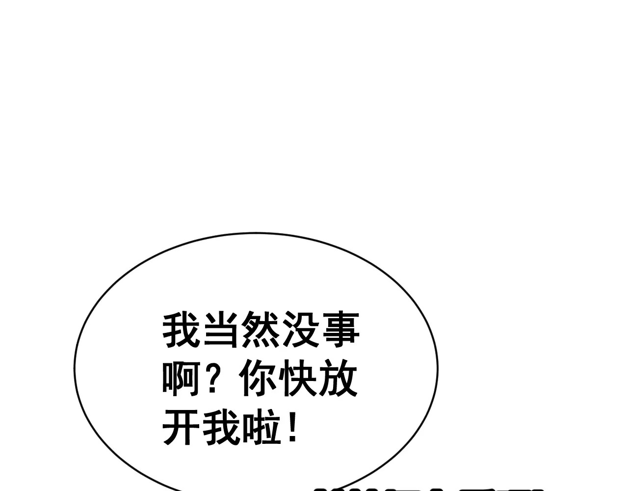 女神我要给你生猴子 第3话 误会 第93页