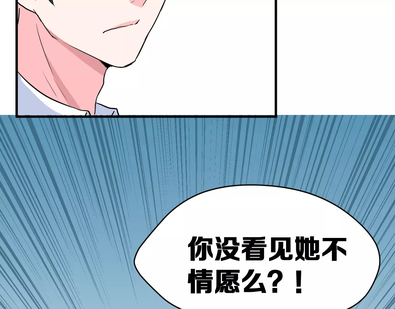 女神我要给你生猴子 第3话 误会 第98页