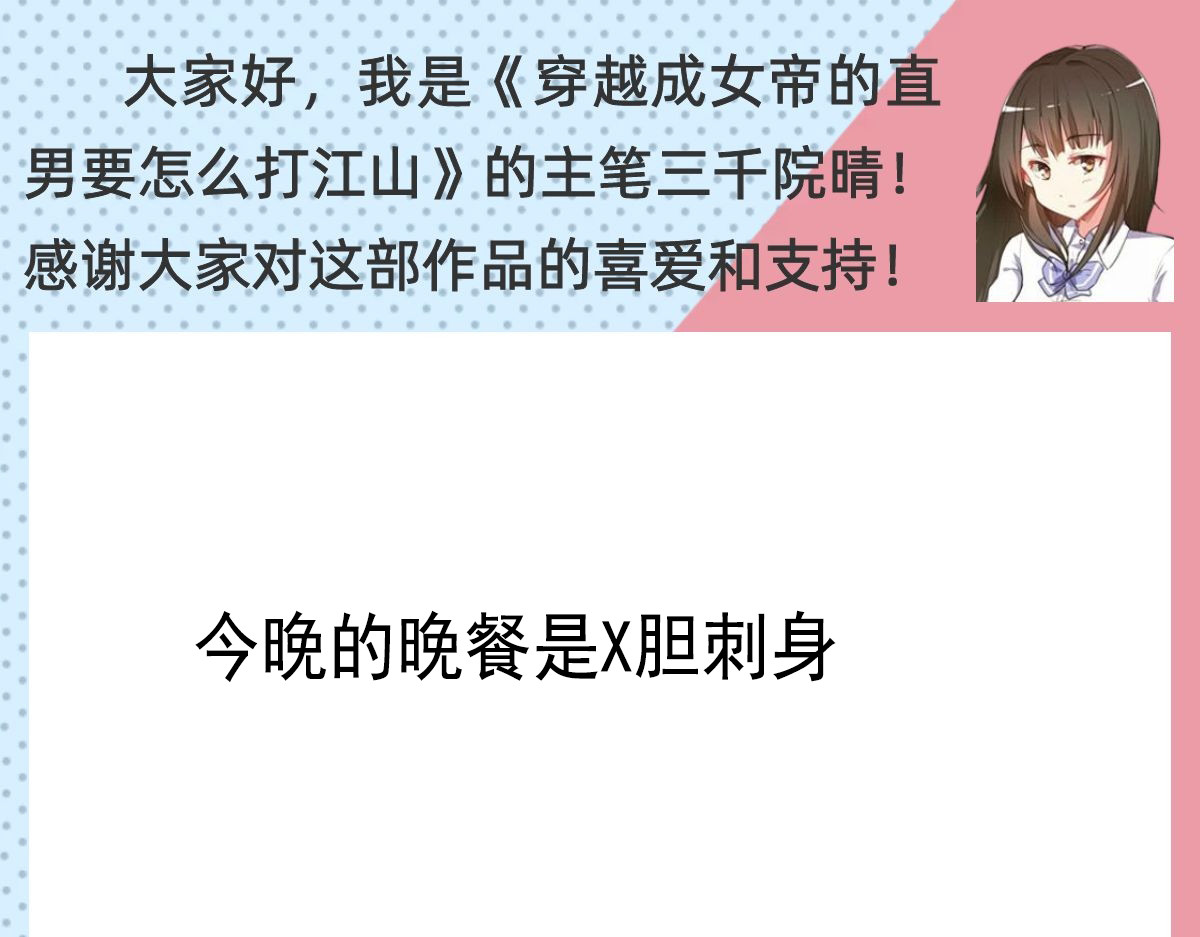 穿越成女帝的直男要怎么打江山 第六话 无敌是多么寂寞 第107页