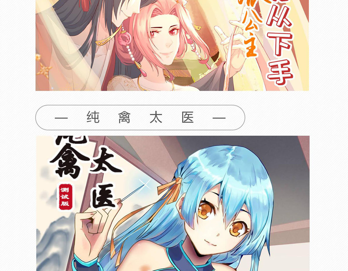 穿越成女帝的直男要怎么打江山 第六话 无敌是多么寂寞 第114页