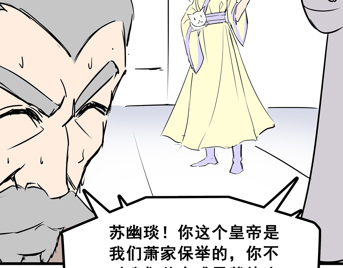 穿越成女帝的直男要怎么打江山 第六话 无敌是多么寂寞 第13页
