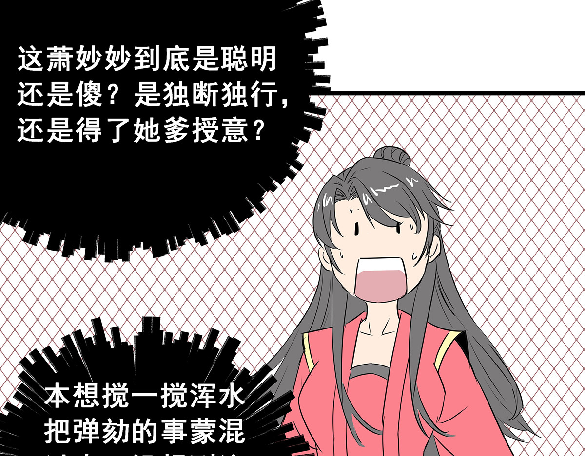 穿越成女帝的直男要怎么打江山 第六话 无敌是多么寂寞 第18页