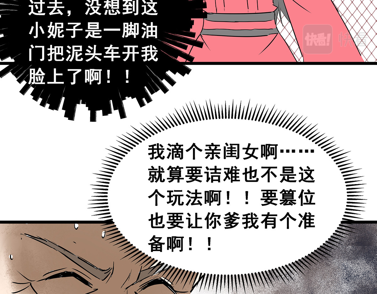 穿越成女帝的直男要怎么打江山 第六话 无敌是多么寂寞 第19页
