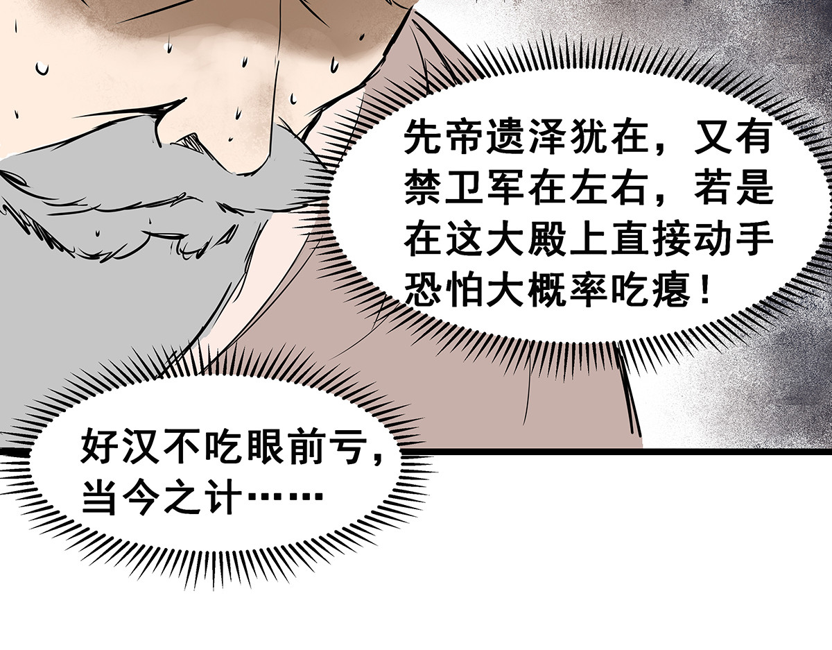 穿越成女帝的直男要怎么打江山 第六话 无敌是多么寂寞 第20页