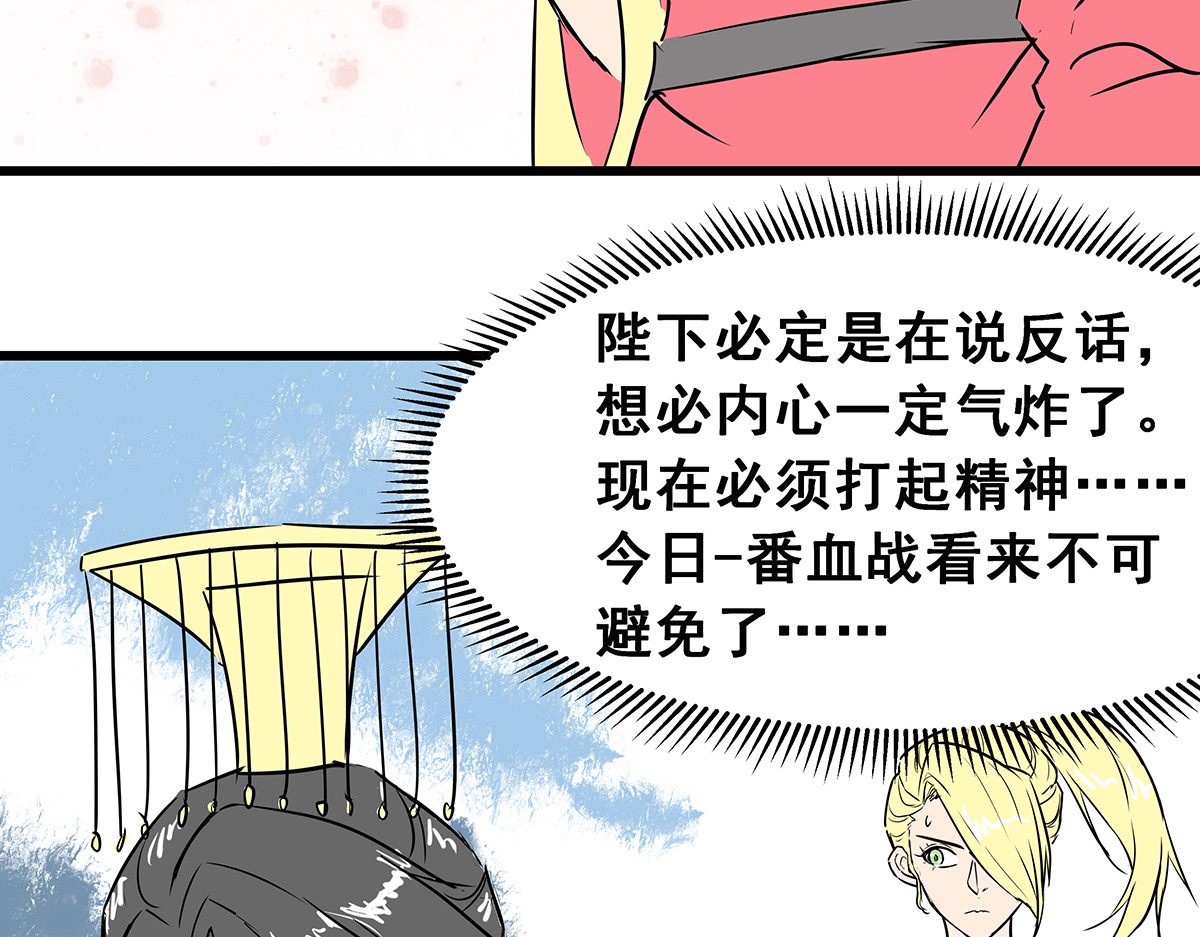 穿越成女帝的直男要怎么打江山 第六话 无敌是多么寂寞 第27页