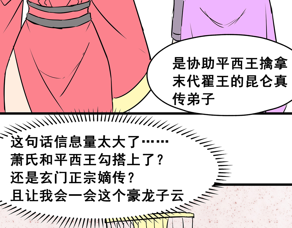 穿越成女帝的直男要怎么打江山 第六话 无敌是多么寂寞 第36页