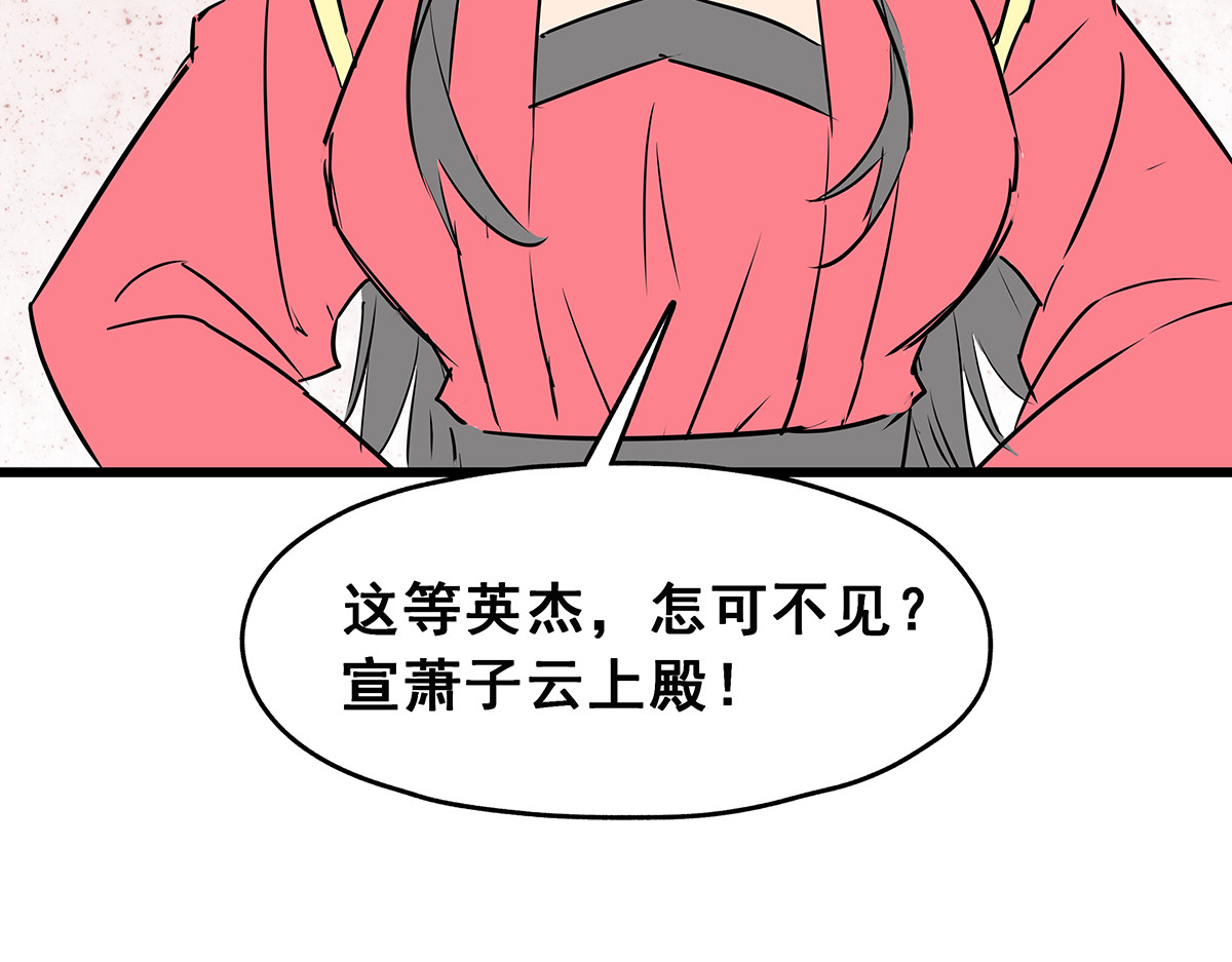 穿越成女帝的直男要怎么打江山 第六话 无敌是多么寂寞 第38页