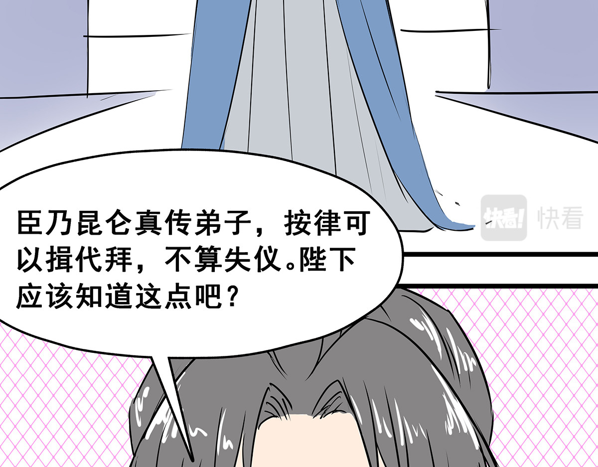穿越成女帝的直男要怎么打江山 第六话 无敌是多么寂寞 第42页