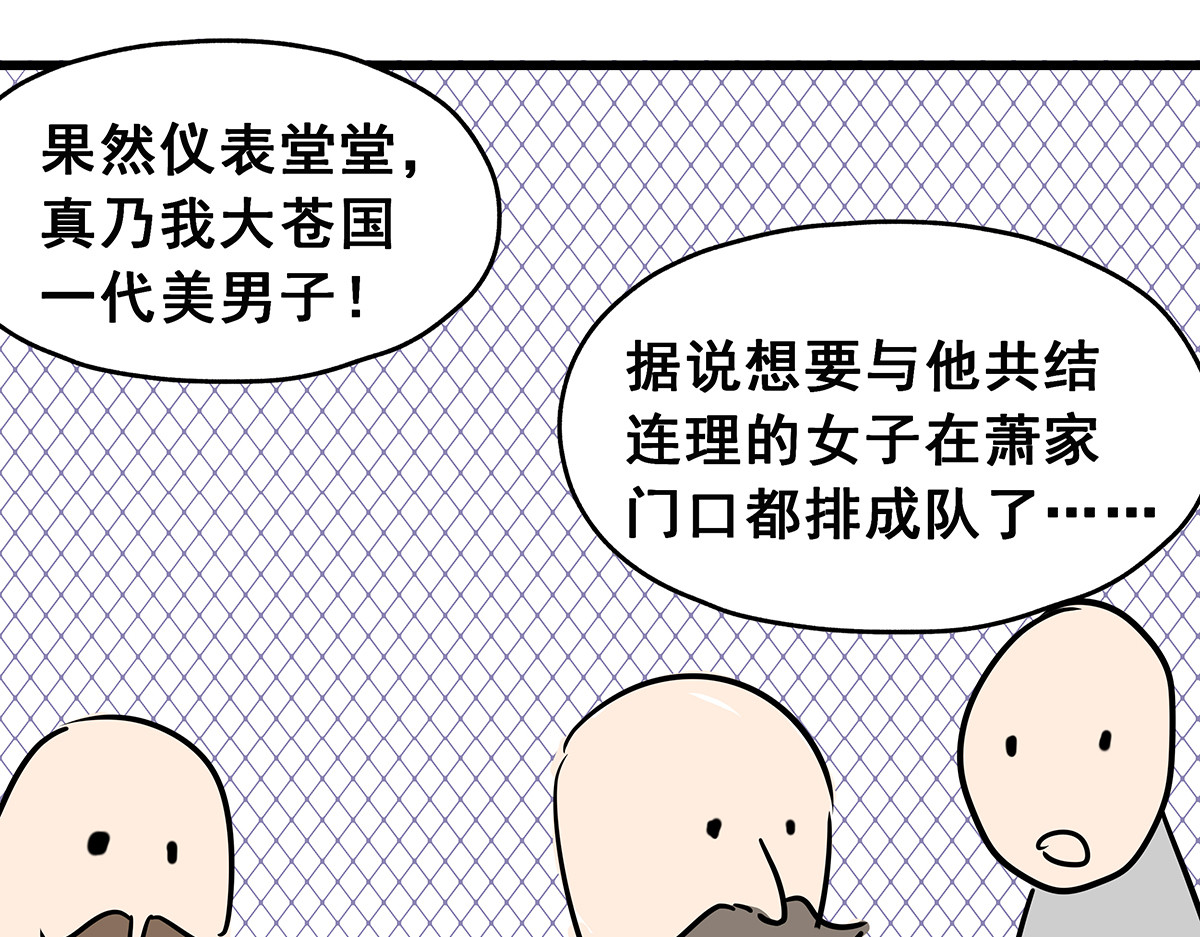 穿越成女帝的直男要怎么打江山 第六话 无敌是多么寂寞 第44页