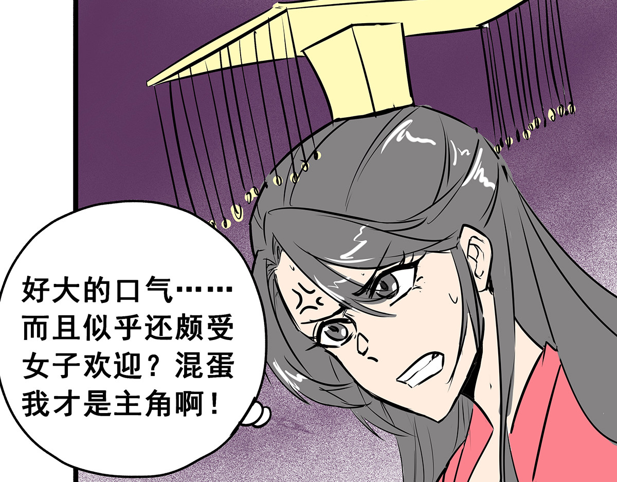 穿越成女帝的直男要怎么打江山 第六话 无敌是多么寂寞 第46页