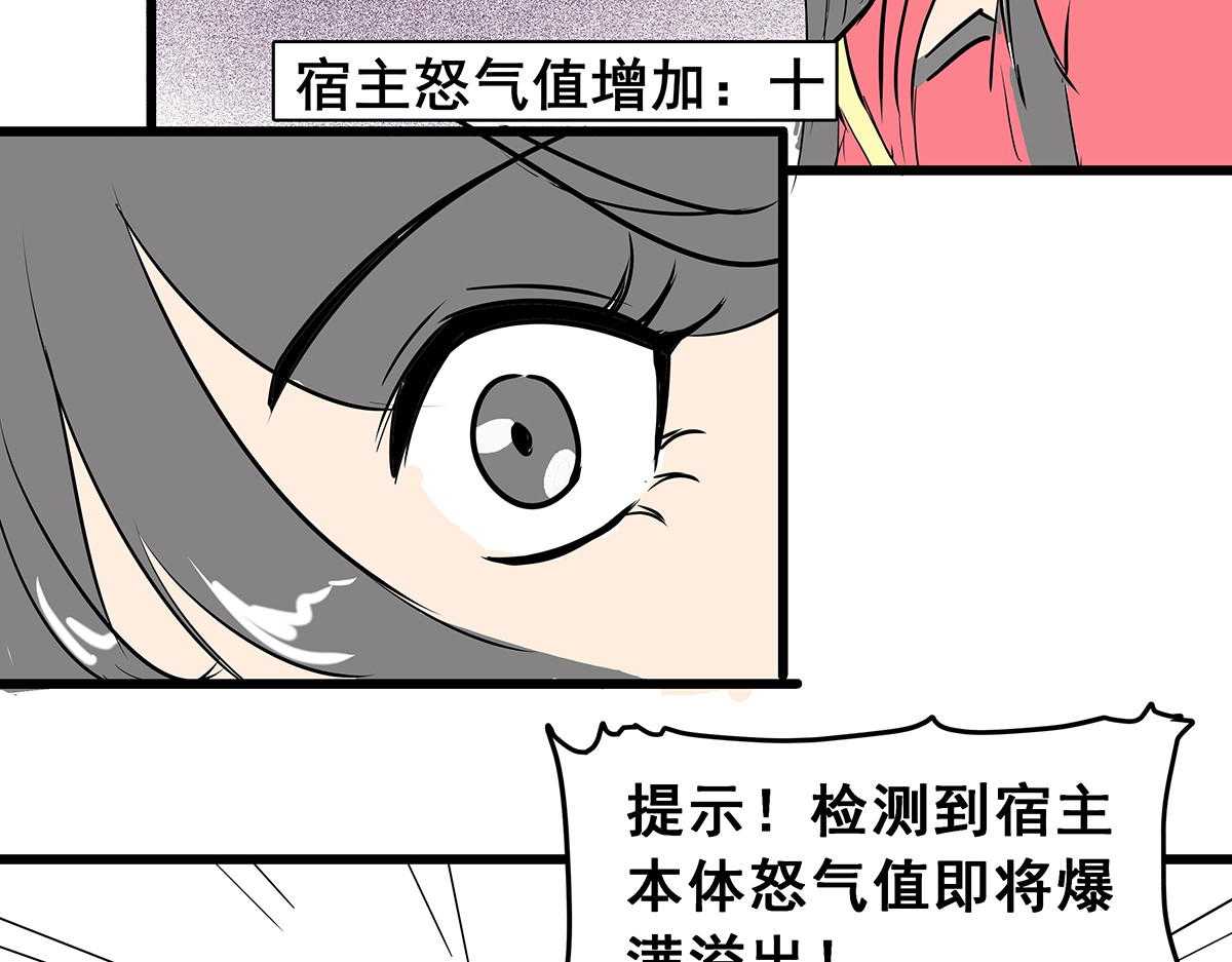 穿越成女帝的直男要怎么打江山 第六话 无敌是多么寂寞 第47页