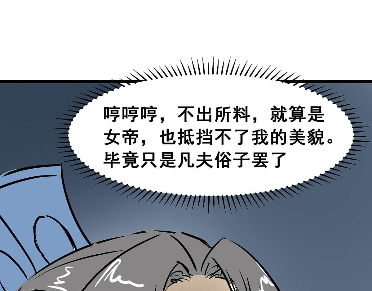 穿越成女帝的直男要怎么打江山 第六话 无敌是多么寂寞 第57页