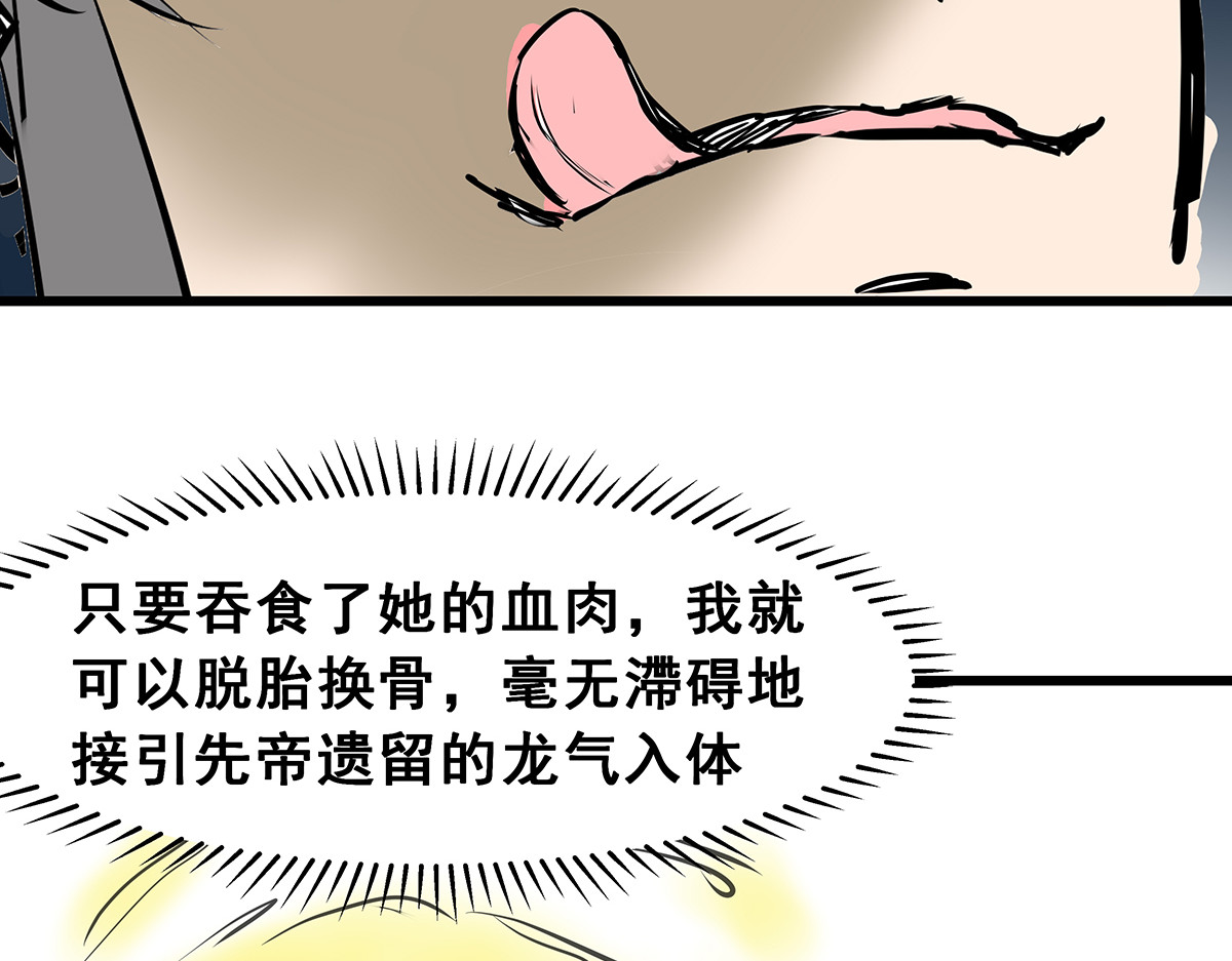 穿越成女帝的直男要怎么打江山 第六话 无敌是多么寂寞 第61页
