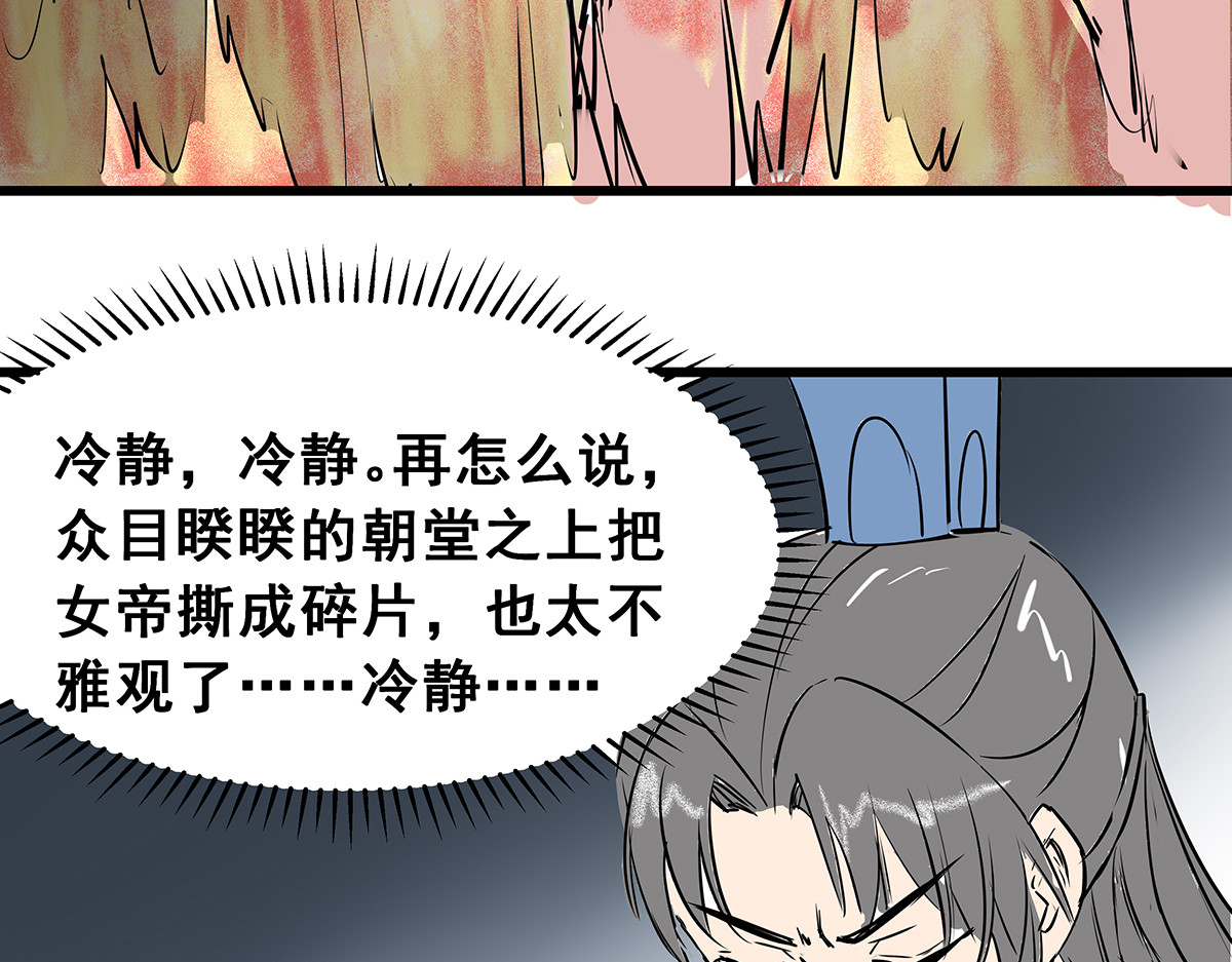 穿越成女帝的直男要怎么打江山 第六话 无敌是多么寂寞 第66页